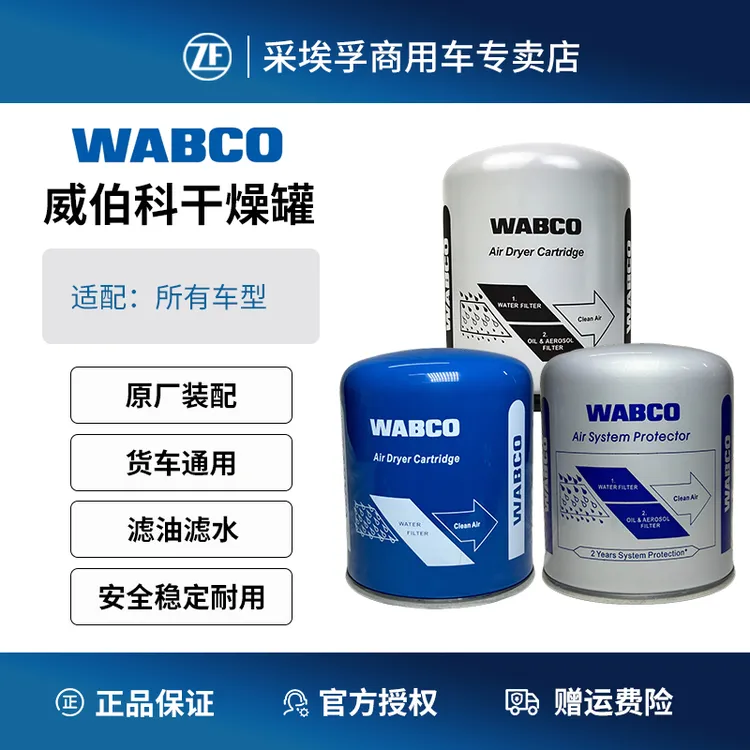 WABCO威伯科干燥筒解放 重汽 德龙 卡货车通用空气干燥罐