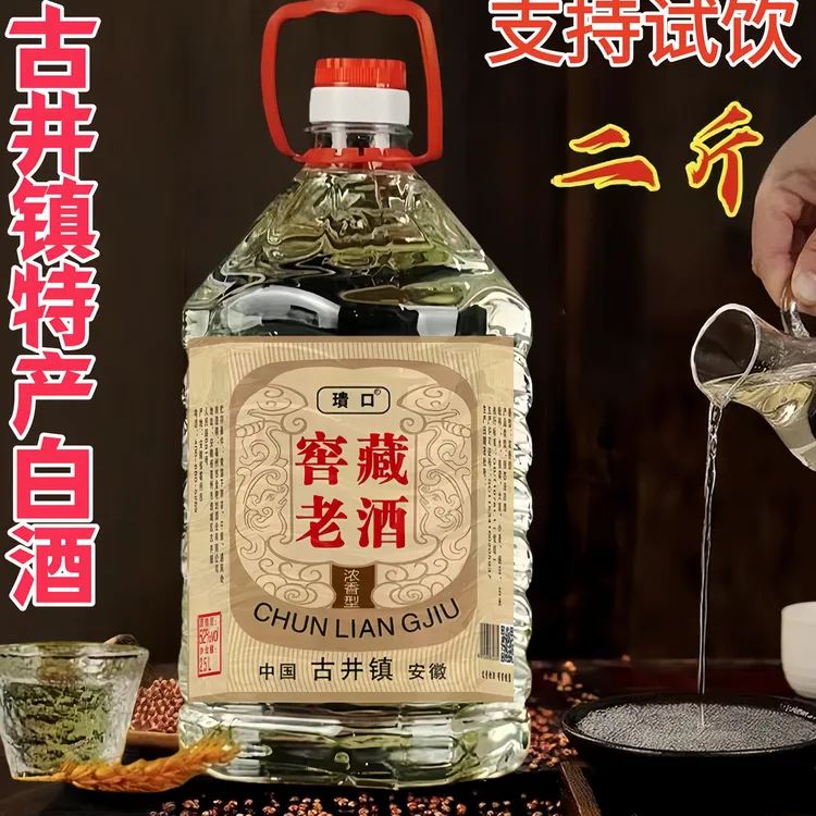 璝口【8】窖藏老酒浓香型正宗纯粮白酒浸泡专用白酒桶装52度2.5ml