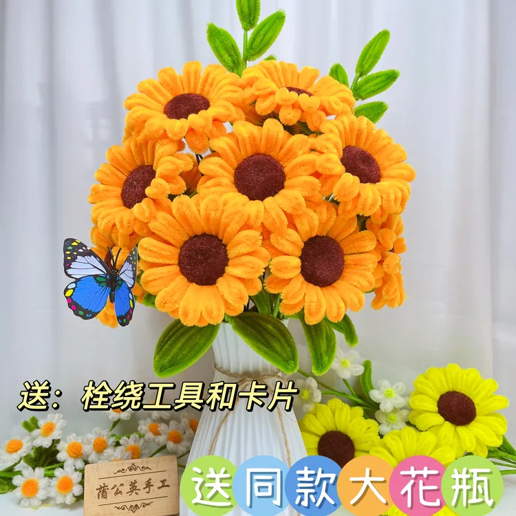 【蒲公英手工推荐】加密扭扭棒中号向日葵材料包 diy（非成品）