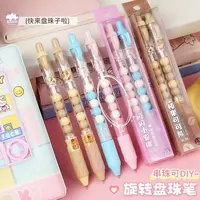 【发12支-颜色可选】【一木林旋转盘珠中性笔黑色0.5mm】