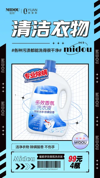 MIDOU/蜜都蜜都洗衣液沙丘香自然香型洗衣液除螨护色留香浓缩抑菌