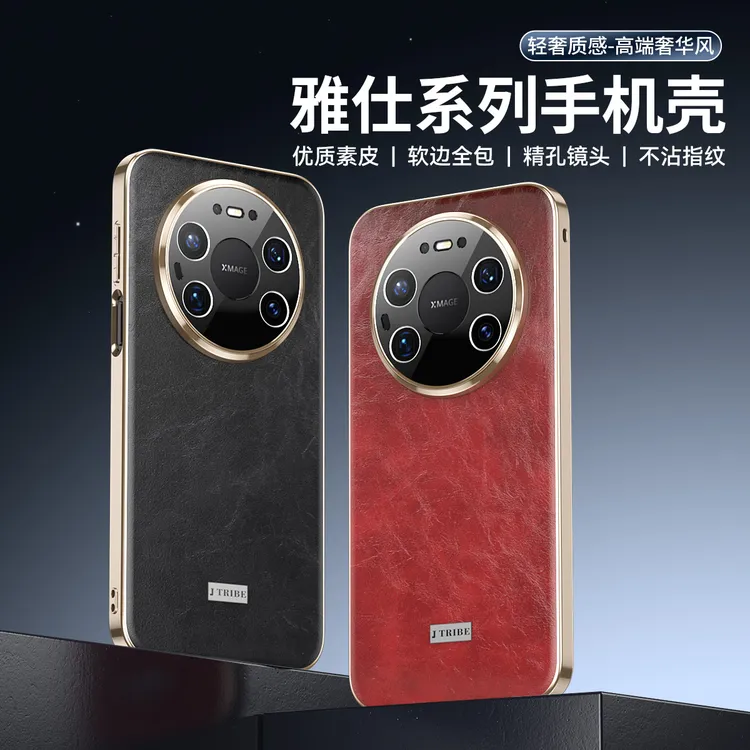 适用华为Mate80Pro+素皮油蜡纹手机壳高档男Mate60RS全包防摔外壳