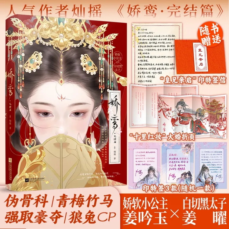 娇鸾 完结篇 灿摇著 伪骨科 强取豪夺 青梅竹马 甜宠青梅古言