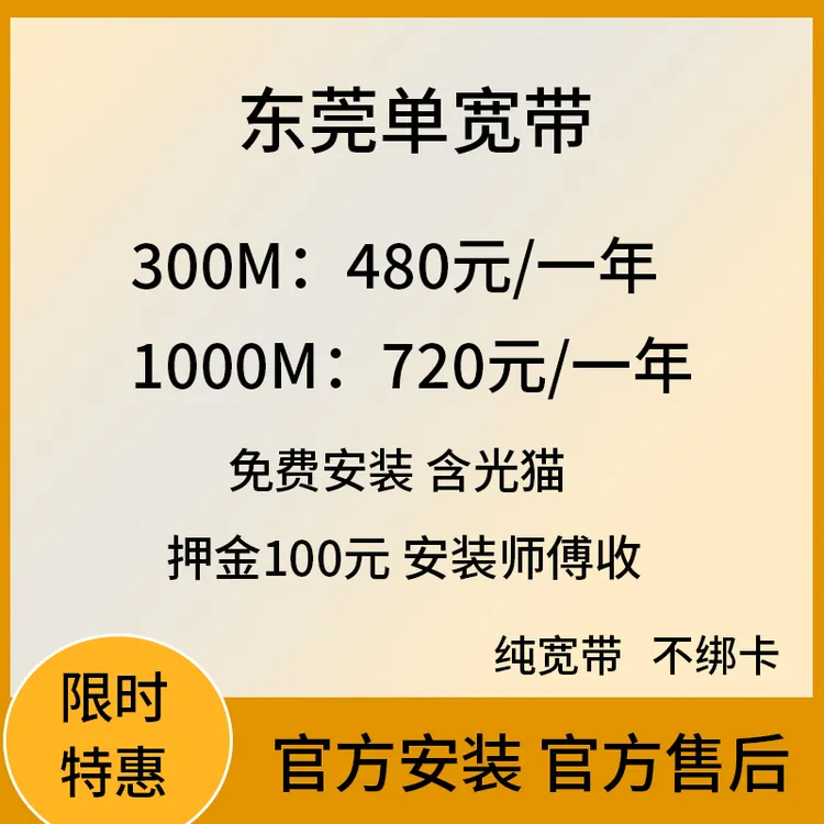 广东东莞移动单宽带办理千兆光纤网络新装裸宽免费安装包光猫