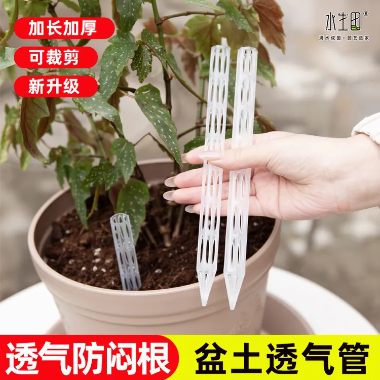 盆土透气管树木根部防烂根家庭园艺用品工具家用花盆底部透气神器