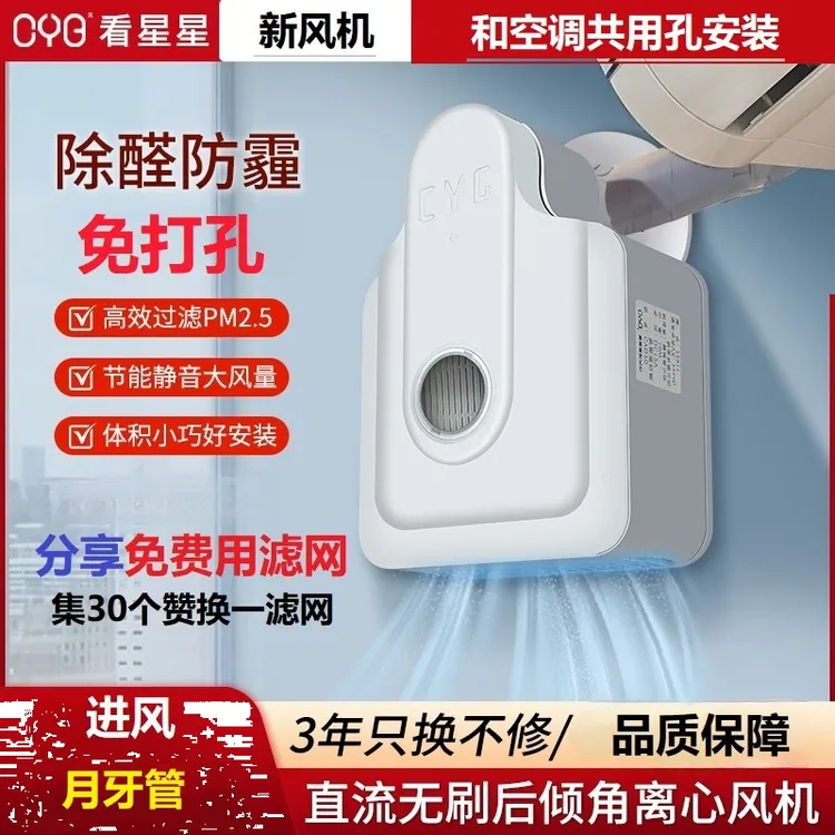 月牙管新风机空调孔免打孔安装进风高效净化稀释甲醛家用新风机
