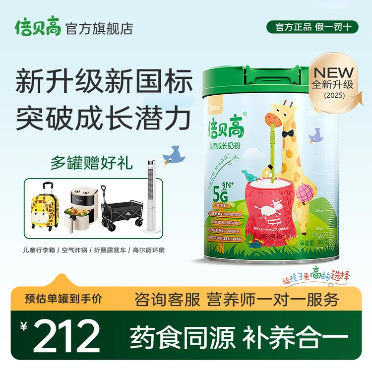 倍贝高5G儿童成长奶粉3-15岁800g含CBP高钙高蛋白学生配方奶粉