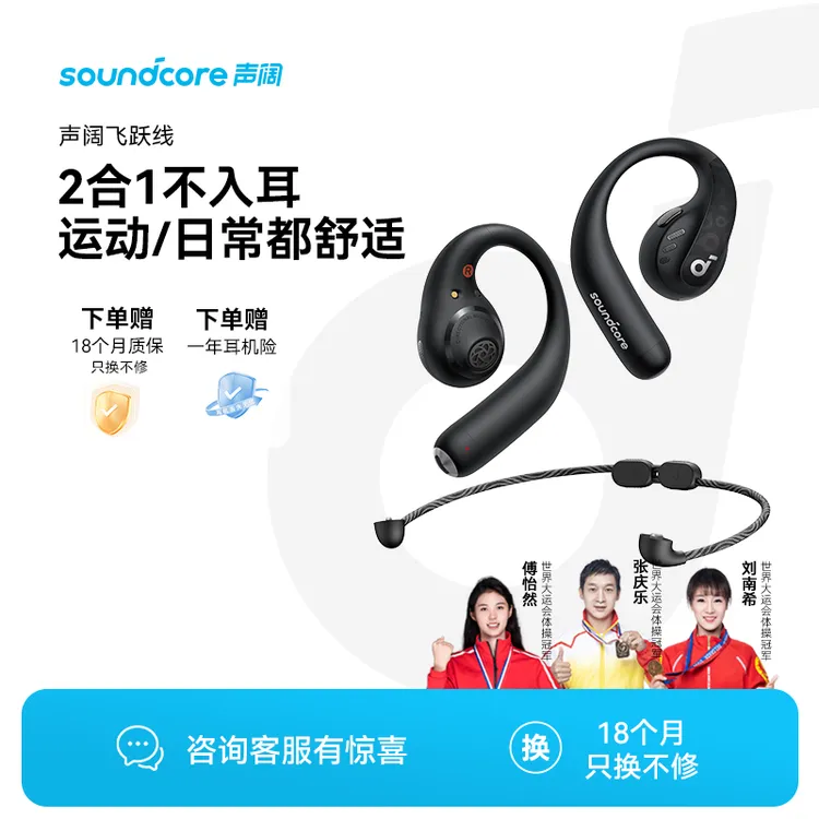 【瓜哥专属】准新品 soundcore/声阔 飞跃线AeroFitPro开放式2合1蓝牙耳机