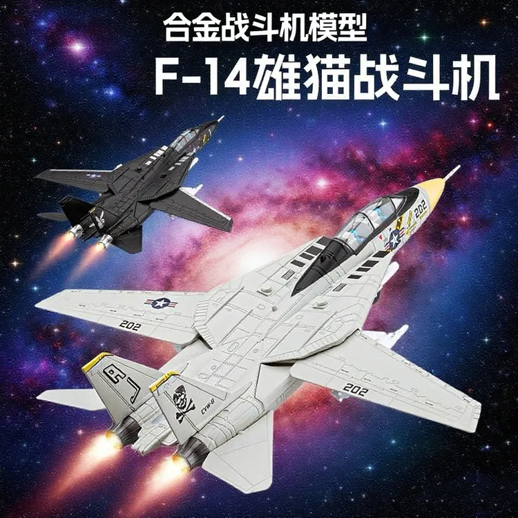 新款大号超音速战斗机雄猫飞机模型真合金航模军事玩具礼物