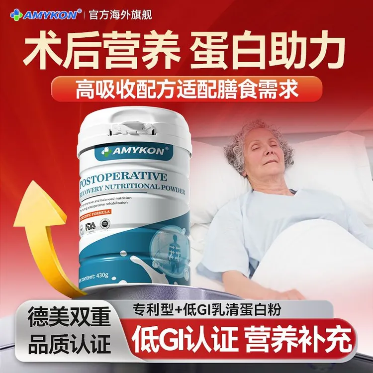 AMYKON安美心放化术后恢复营养品乳清免疫球蛋白中老年蛋白粉