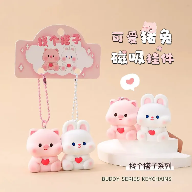 可爱磁吸猪兔钥匙扣卡通动物书包挂件情侣小礼品娃娃机磁吸玩具