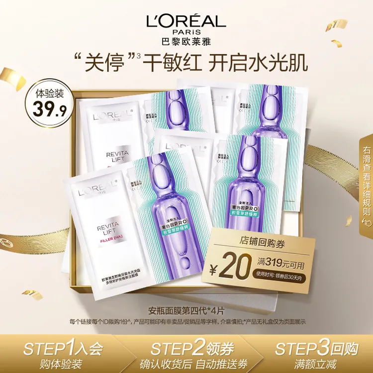 【会员包邮试用】全新欧莱雅安瓶面膜补水面膜淡化细纹保湿紧致舒缓