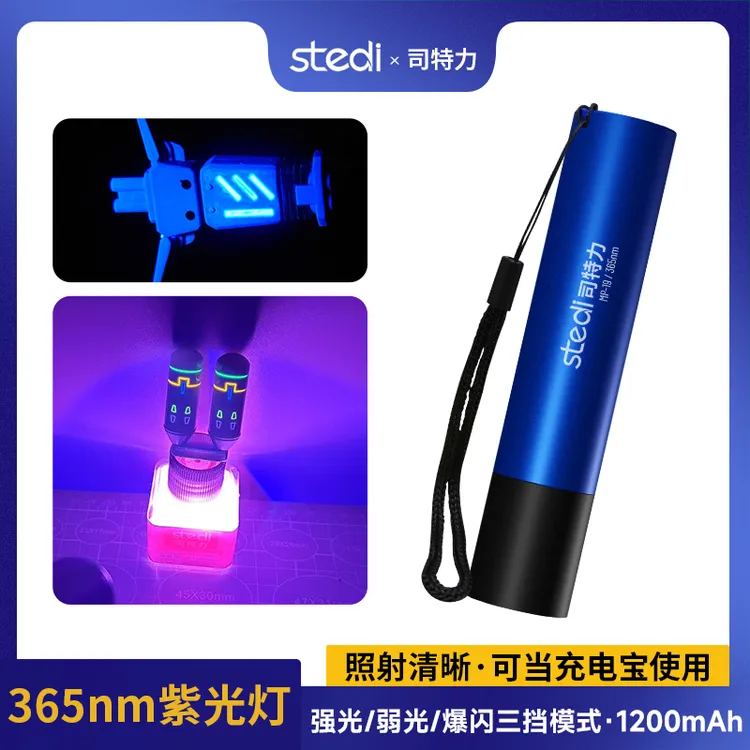 司特力紫光灯模型工具高达拼装玩具UV灯管紫外线灯