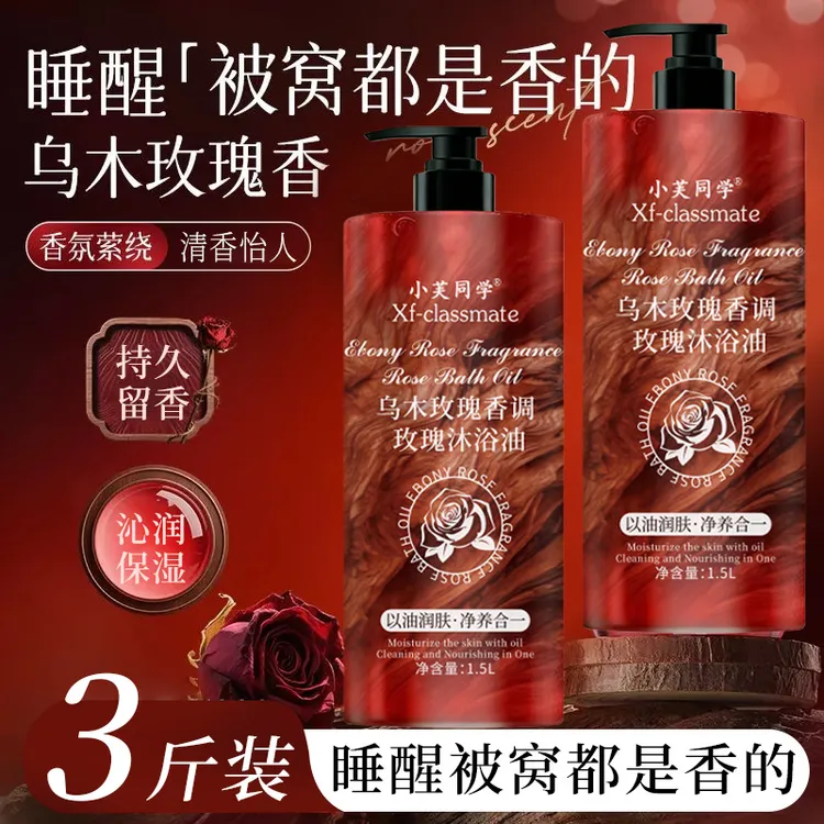 【西藏包邮】3斤装乌木玫瑰沐浴油露持久留香温和清洁补水保湿滋润