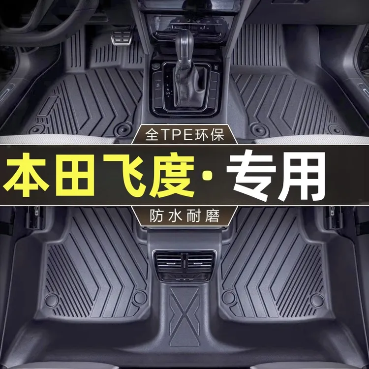 适用本田飞度汽车脚垫TPE全包围二代飞渡三代主驾驶四代21款专用