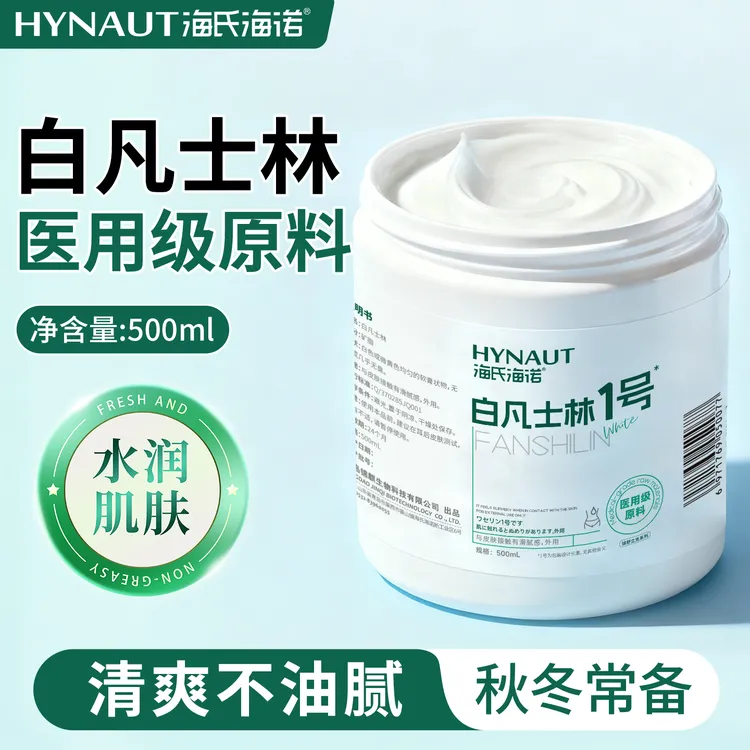 海氏海诺白凡士林500ml皮肤润滑皮肤软膏润滑油手脸脚后跟干开裂