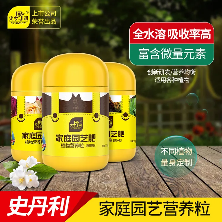 史丹利植物营养粒盆栽绿植幸福树多肉花肥复合肥通用型肥料