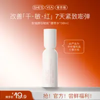 奢思雅  裂殖酵母绷带水保湿舒缓紧致抗皱水小样30ml