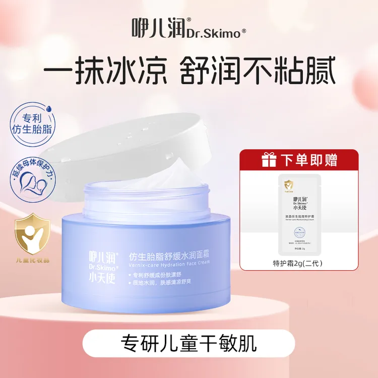咿儿润小天使仿生胎脂舒缓水润面霜冰淇淋霜干敏肌不粘腻清洁护肤