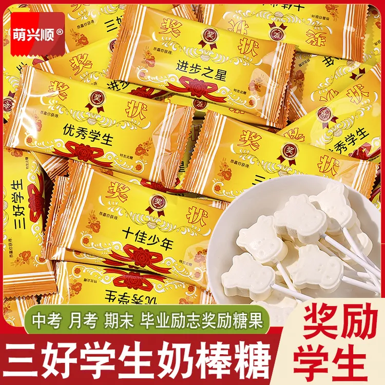 奖励奶棒糖学生激励期中期末励志小零食有寓意奖状棒棒糖 