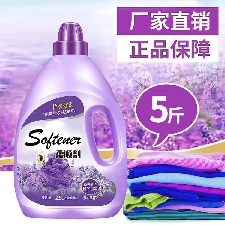 【新客专属】薰衣草洗衣柔顺剂持久留香大容量柔软剂蓬松香氛防静电