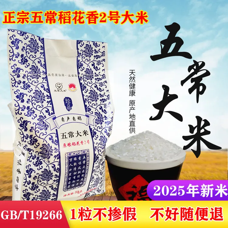 2025年精选新米农家东北大米自种正宗五常大米稻花香2号 5kg 10kg