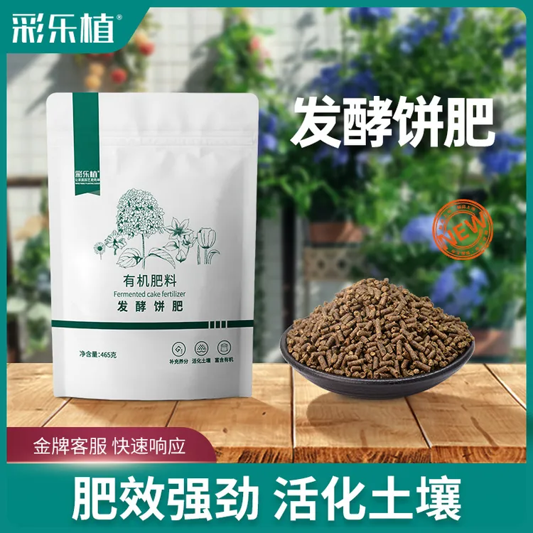 彩乐植发酵饼肥颗粒腐熟芝麻菜籽饼养花种菜通用有机豆粕花肥料商品图