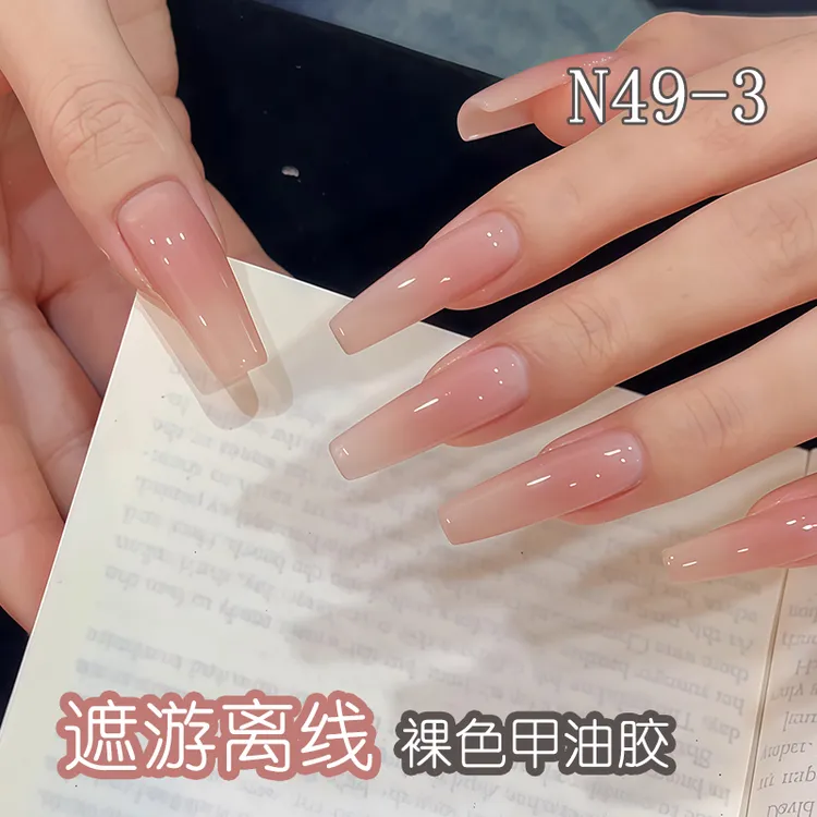 DANNY COLL/丹妮蔻遮游离线裸色甲油胶万能打底色推荐9色小套系