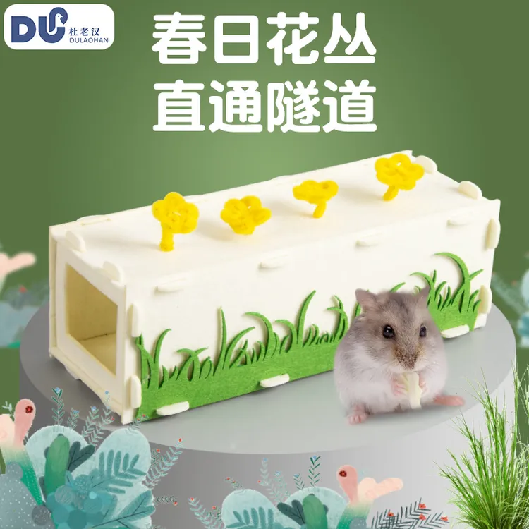 新款仓鼠直通隧道躲避屋金丝熊窝可拆豚鼠蜜袋鼯玩具造景仓鼠用品