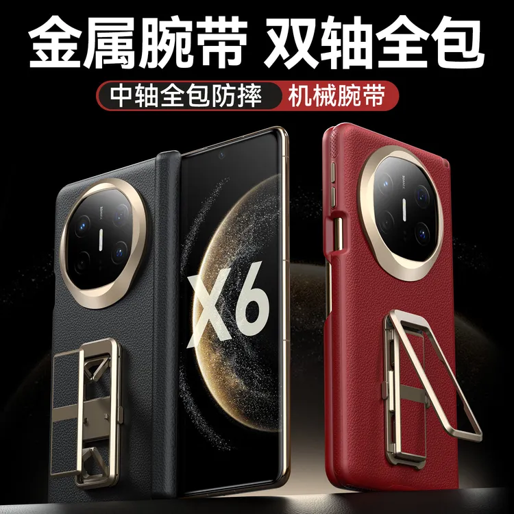 适用华为MateX6手机壳新款MateX5高端真皮腕带支架全包防摔外壳