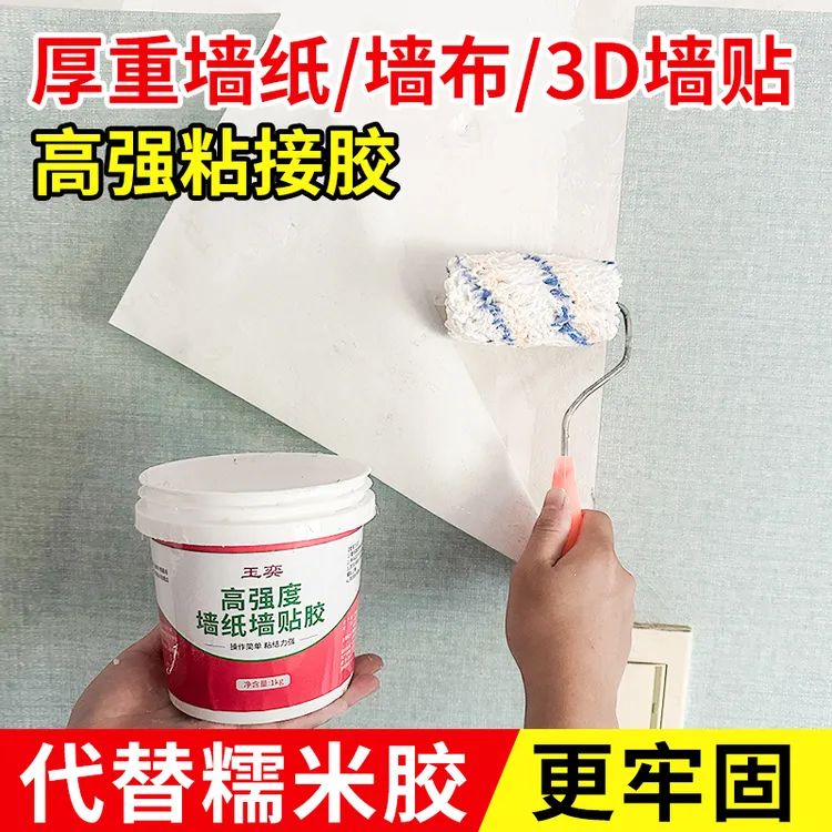 糯米胶贴墙纸3D泡沫墙贴胶水厚重墙布粘接专用免调开胶脱落修复