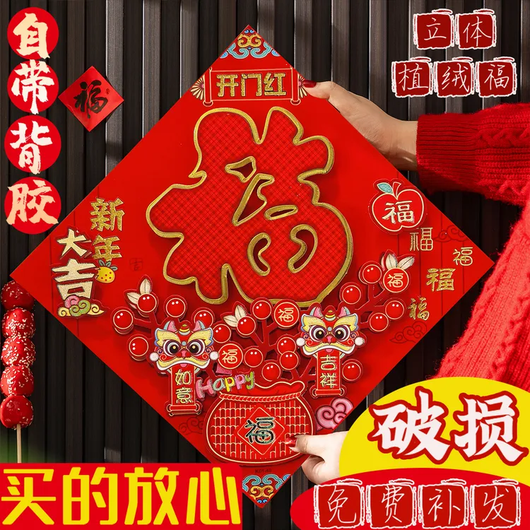 福字门贴马年立体红福字门贴植绒加厚高档春节装饰福字自带背胶