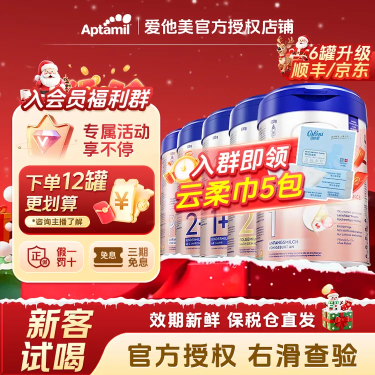 【无消费券】【新客首罐试喝】【德白】爱他美德国白金版婴幼牛奶粉全段