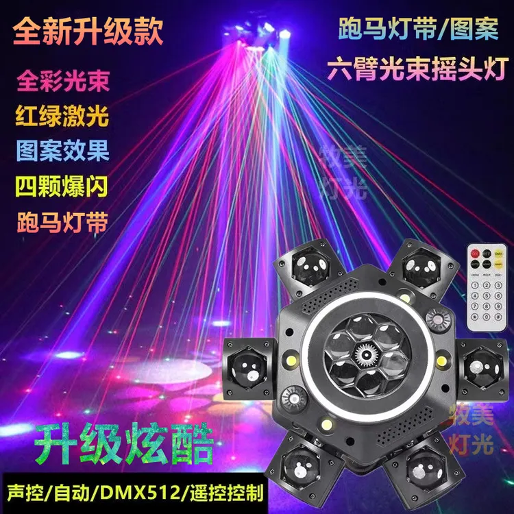 正品跑马灯带六臂光束图案激光灯声控蹦迪灯ktv包房氛围灯七彩灯