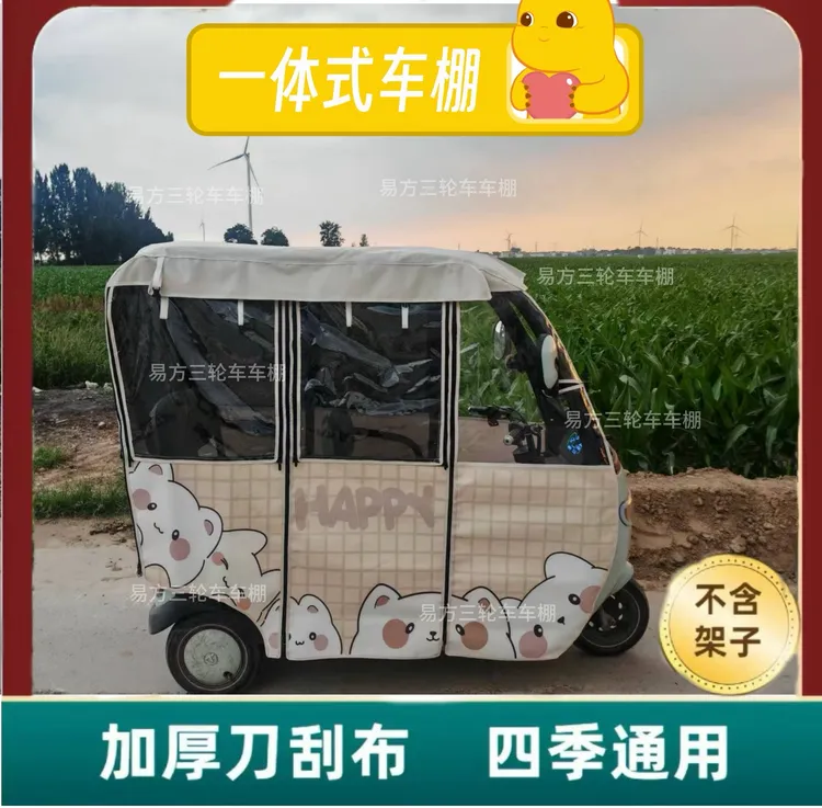 卡通小猫刀刮布不炸皮不裂皮一体式车棚雨帘雅迪爱玛台铃车棚