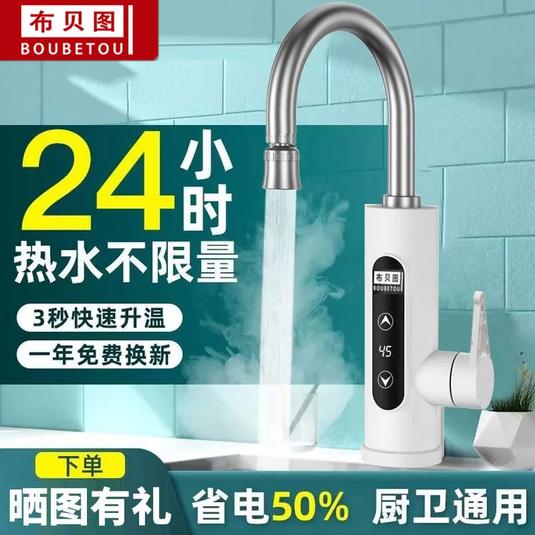布贝图冷热两用厨房电热水龙头即热式卫生间通用热得快热水加热器