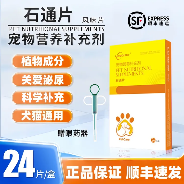 领柒石通片宠物通淋排石猫咪狗狗膀胱结石尿闭尿痛尿血促排石利尿