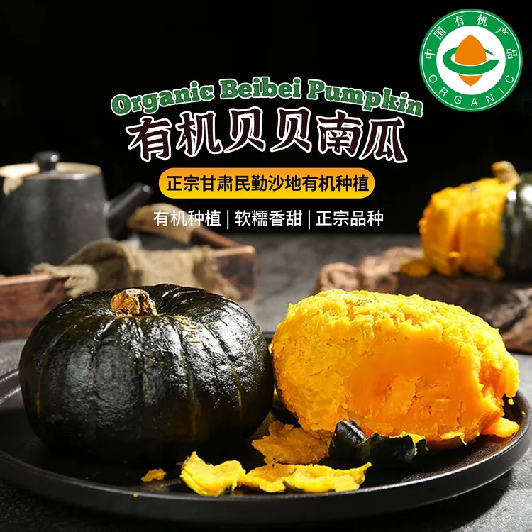 有机贝贝南瓜｜甘肃沙地种植清甜粉糯蔬菜4.5-5斤