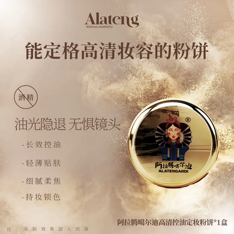 【H-阿拉腾】 定妆粉饼/控油.磨皮.隐形毛孔.无粉感 透明色粉饼