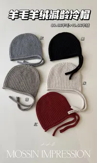 【羊绒羊毛针织帽】JJSHOP IMPRESSION秋冬休闲极简风时髦保暖百搭