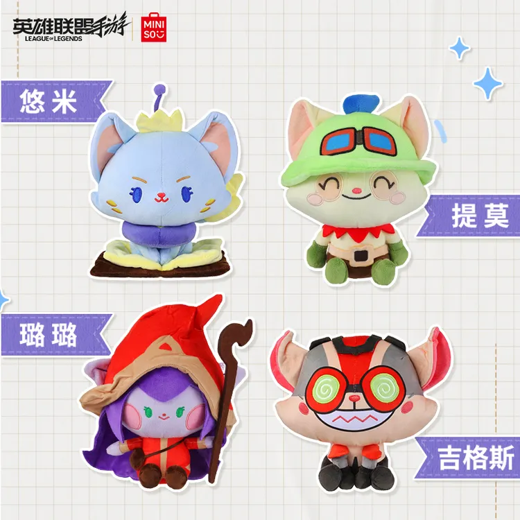LOL英雄联盟x MINISO联名 坐姿毛绒公仔玩偶提莫璐璐悠米游戏周边