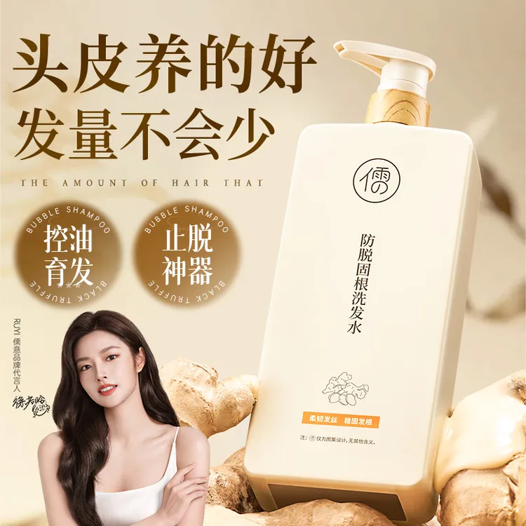 儒意生姜洗发水防脱固发旗舰店正品牌官方控油去屑修护发露男女用