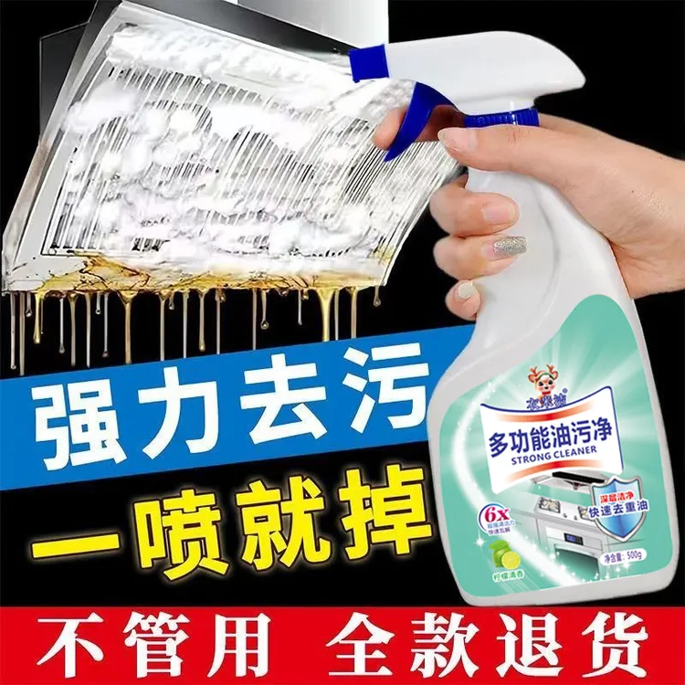 【新人福利】清洁剂快速多用途清洁剂液体厨房多功能油污净