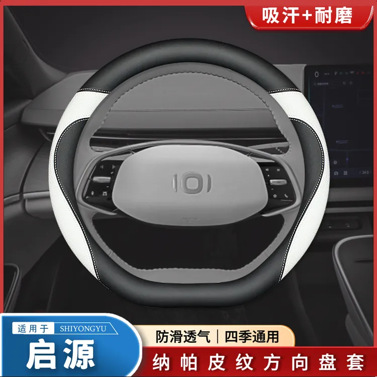 适用长安启源A07方向盘套A05 Q05 A06 Q06 E07 Q07 K50防滑车把套