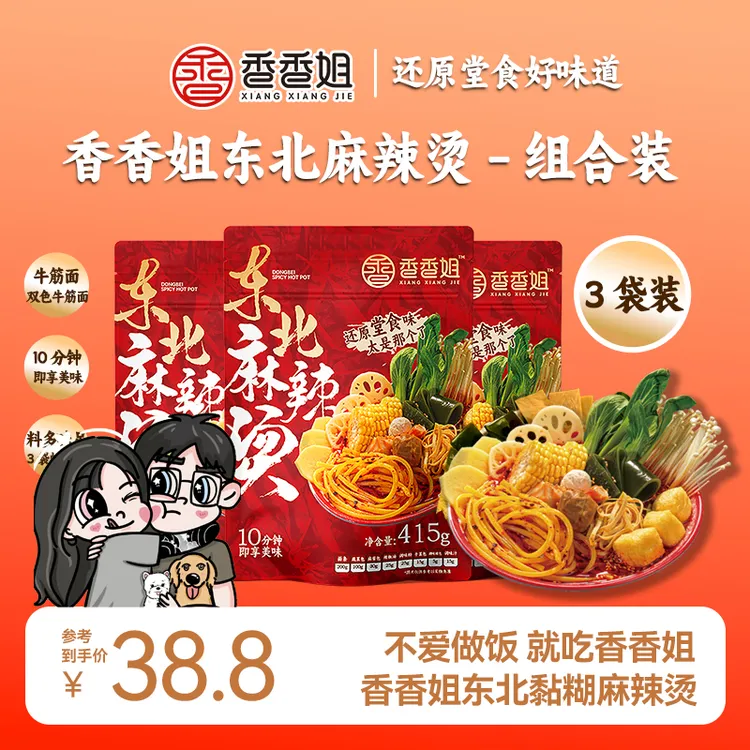 【七万专属】香香姐东北麻辣烫正宗味道家庭必备速食夜宵嘎嘎地道