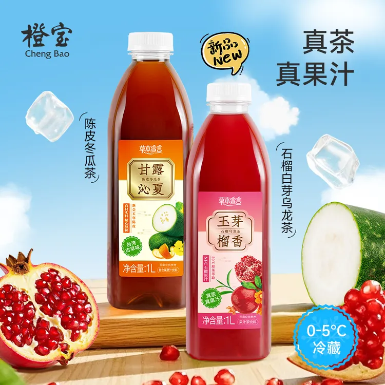 橙宝新品冷藏石榴白芽奇兰乌龙茶陈皮冬瓜茶果汁茶好饮料1L大瓶装