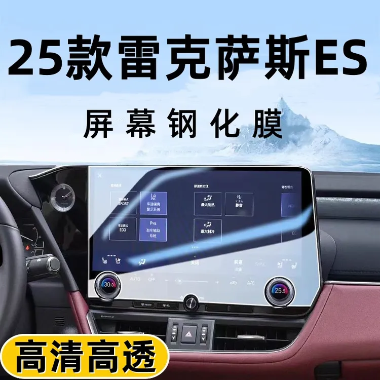 2025款雷克萨斯ES200 260 300H导航钢化膜中控屏幕保护贴膜改装饰