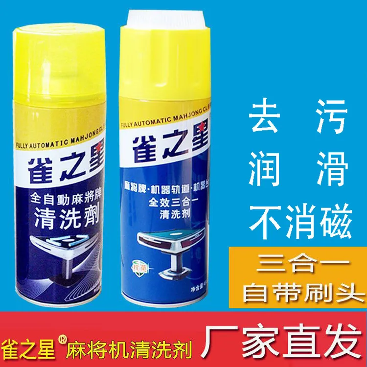 全自动麻将牌专用清洗剂麻将机清洗剂麻将清洁剂机麻洗麻将清洗液