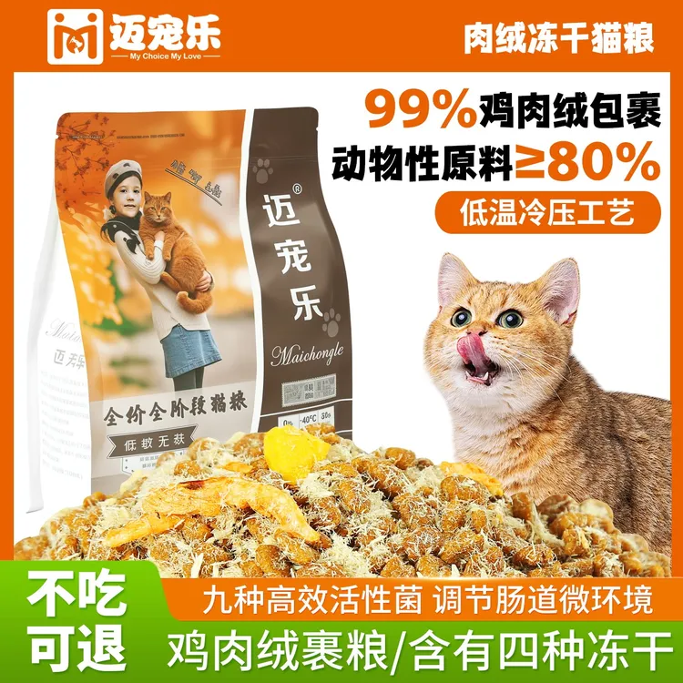 迈宠乐猫粮肉绒冻干无谷发腮幼猫成猫流浪猫全价通用M6平价猫粮