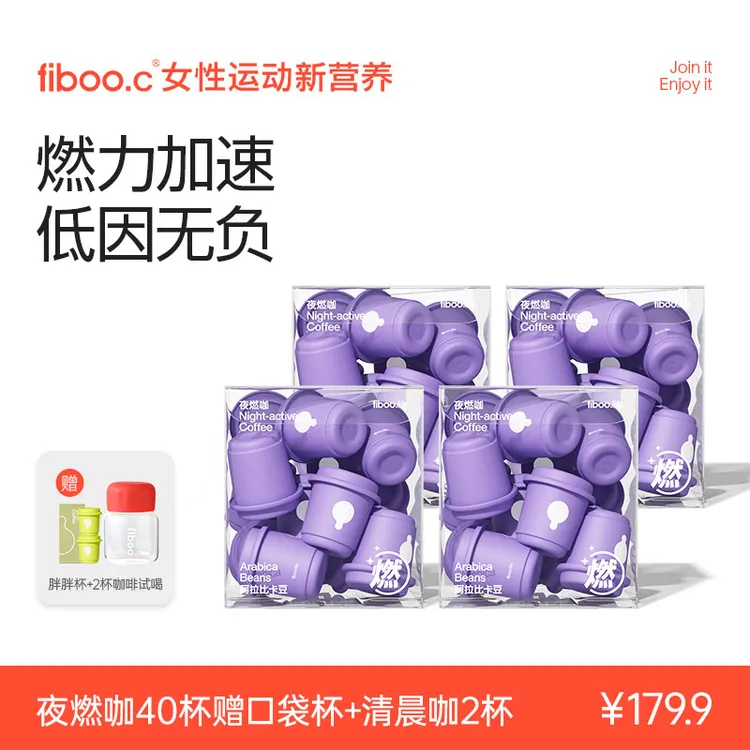 fiboo夜燃咖美式黑咖啡阿拉比卡豆海藻粉香蜂草自律0添加糖0脂yrA